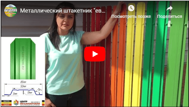 Видео заборов из металлоштакетника Видео заборов из металлоштакетника