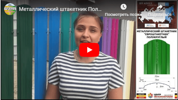 Видео заборов из металлоштакетника Видео заборов из металлоштакетника
